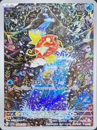 [Condition Rank A] Magikarp (AR) {080/073} [SV1a/Triplet Bede] [SV] 1枚