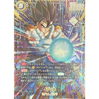 Vegito (Unopened/Parallel/Gold Text/Ki Blast) [SR☆] {FB10-040} 1枚