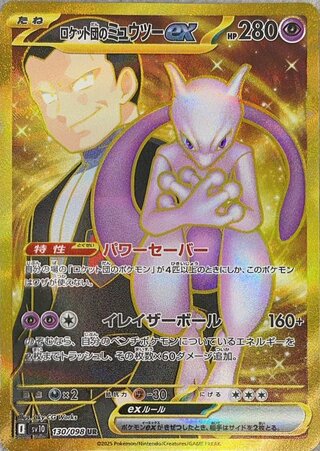 ミュウツー EX」の激安通販 | magi