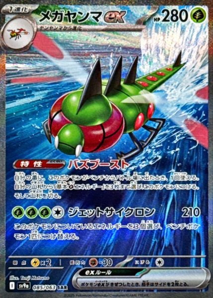 [Condition Rank A] Yanmegaex (SAR) {085/063} [SV9a/Hot Wind Arena] [SV] 1枚