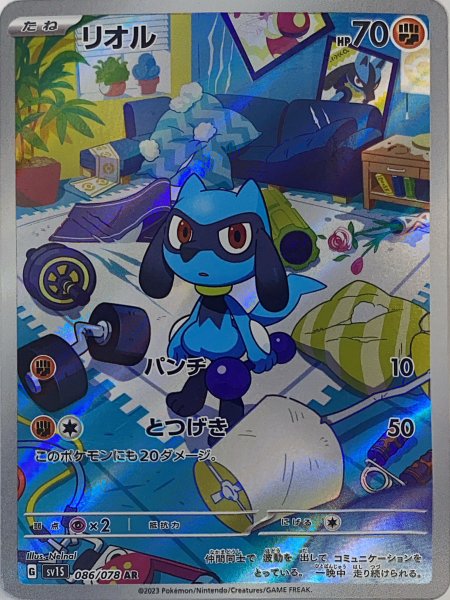 Riolu (AR) {086/078} [SV1S/Scarlet ex] [SV] 1枚