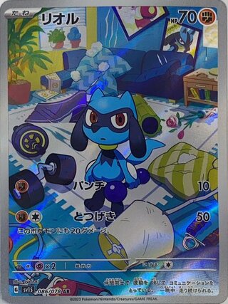 Riolu (AR) {086/078} [SV1S/Scarlet ex] [SV] 1枚