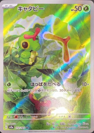 Caterpie (AR) {172/165} [SV2a/Pokémon Card 151] [SV] 1枚