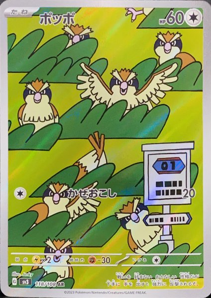 Pidgey (AR) {118/108} [SV3/Ruler of Black Fire] [SV] 1枚