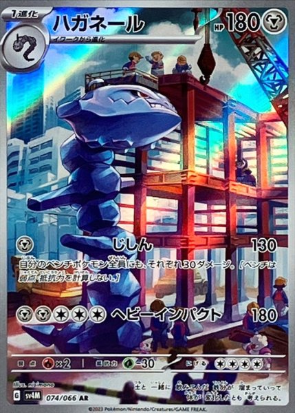 Steelix (AR) {074/066} [SV4M/Future Flash] [SV] 1枚