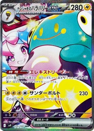 ナンジャモ ハラバリー」の激安通販 | magi