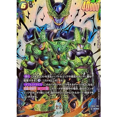 Cell (Parallel) [SCR☆] {FB10-123} 1枚
