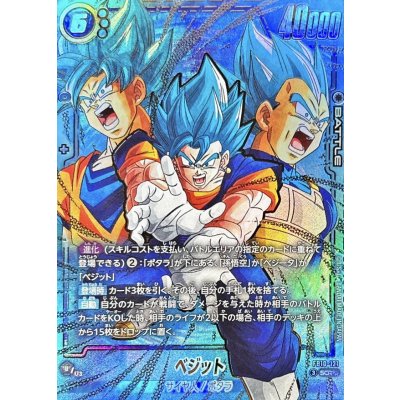 Vegito (Parallel) [SCR☆☆] {FB10-121} 1枚
