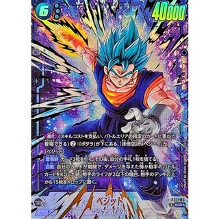 Vegito (Parallel) [SCR☆] {FB10-121} 1枚