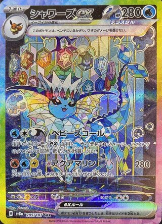 テラスタルフェス sar」の激安通販 | magi