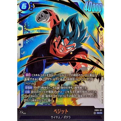 Vegito [SCR] {FB10-121} 1枚