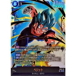 ドラゴンボールフュージョンワールド『烈火の闘気』のベジットSCR-Pが