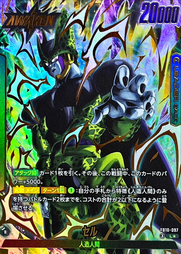 Cell (Parallel) [L☆] {FB10-097} 1枚
