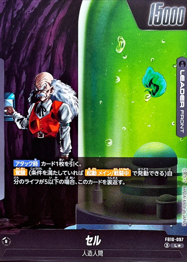 Cell (Parallel) [L☆] {FB10-097} 1枚