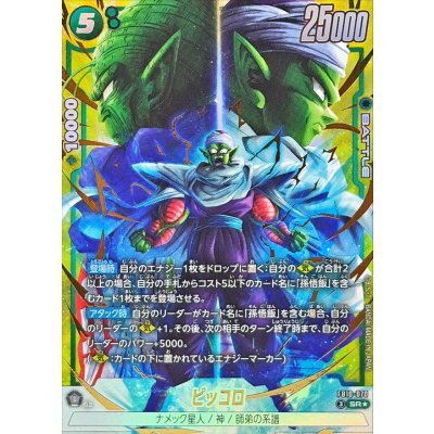 Piccolo (Parallel) [SR☆] {FB10-070} 1枚