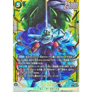 Piccolo (Parallel) [SR☆] {FB10-070} 1枚