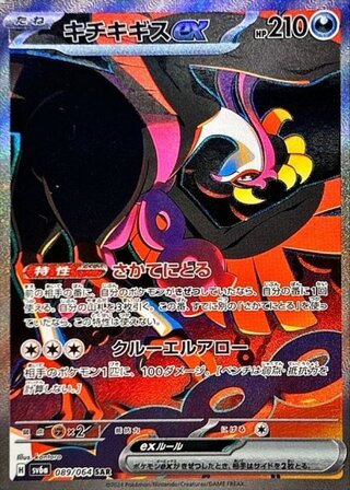 ポケモンカード「カシオペア SAR」が高騰中！初動価格・最新相場・買取