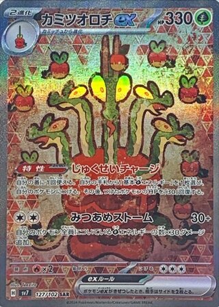 カミツオロチ sar」の激安通販 | magi