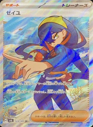 [Status Rank A] Zeyu (SR) {123/101} [SV6/Mask of Transformation] [SV] 1枚