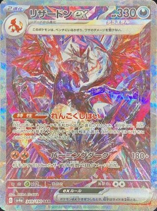 [Condition Rank A] Charizardex (SAR) {349/190} [SV4a/Shiny Treasure ex] [SV] 1枚