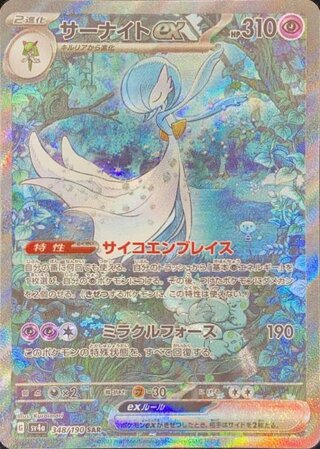 [Condition Rank A] Gardevoirex (SAR) {348/190} [SV4a/Shiny Treasure ex] [SV] 1枚