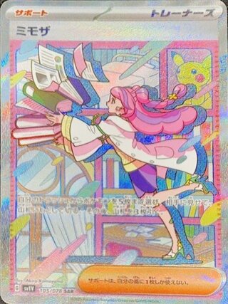 [Condition Rank A] Mimosa (SAR) {105/078} [SV1V/Violet ex] [SV] 1枚