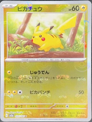 [Condition Rank A] Pikachu (C/Master Ball Mirror) {025/165} [SV2a/Pokémon Card 151] [SV] 1枚