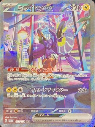 [Condition Rank A] Milidon EX (SAR) {102/078} [SV1V/Violet EX] [SV] 1
