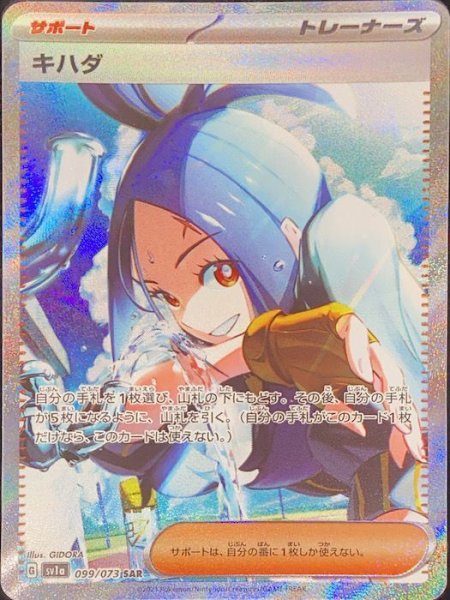 [Condition Rank A] Yellowfin Tuna (SAR) {099/073} [SV1a/Triplet Bede] [SV] 1枚