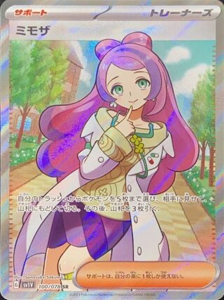 [Condition Rank A] Mimosa (SR) {100/078} [SV1V/Violet ex] [SV] 1