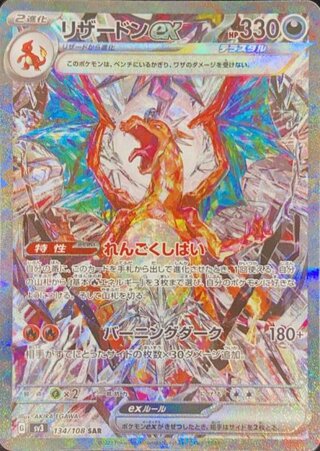 [Condition Rank A] Charizardex (SAR) {134/108} [SV3/Ruler of Black Fire] [SV] 1