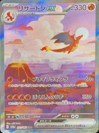 [Condition Rank A] Charizardex (SAR) {201/165} [SV2a/Pokémon Card 151] [SV] 1