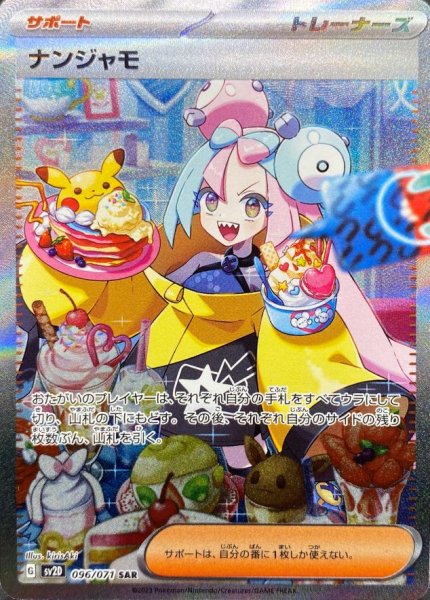 [Condition Rank A] Nanjamo (SAR) {096/071} [SV2D/Clay Burst] [SV] 1枚