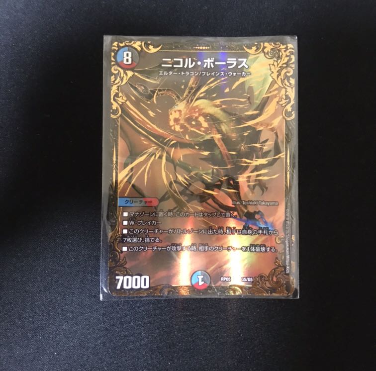 ニコル・ボーラス(ウルトラゴールデンカード仕様)
