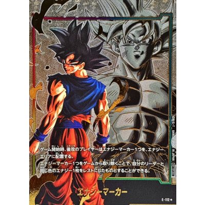 [State B] Energy Marker (Parallel/Son Goku) [☆] {E-112} 1枚