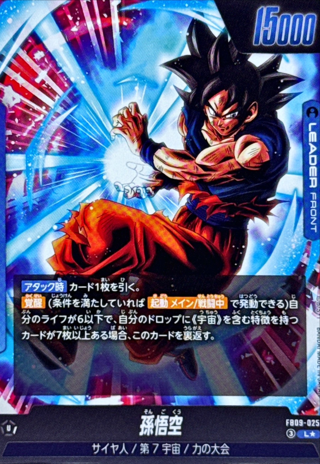 Son Goku (Parallel) [L☆] {FB09-025} 1枚