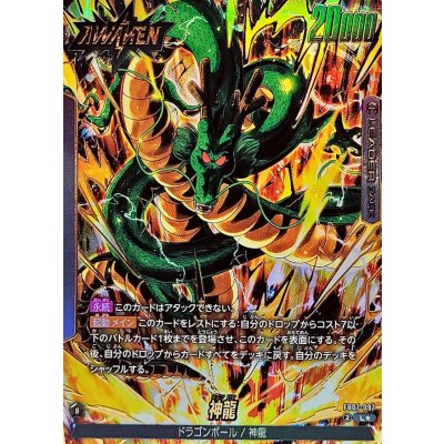 [Condition A-] Divine Dragon (Parallel) [L☆] {FB07-097} 1枚