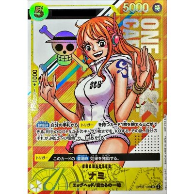 Nami (Opened Cards Only / Serial Number / Manga Art) [SR] {OP08-106} 1枚