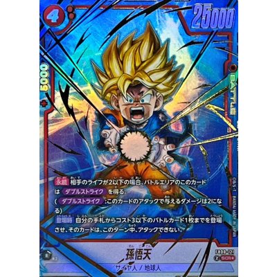 [State B] Son Goten (Parallel) [SCR☆] {FB08-121} 1枚