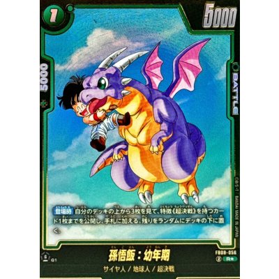 Son Gohan: Childhood (Parallel) [R☆] {FB08-056} 1枚