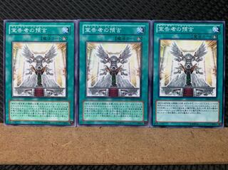 【ぽぽたん】遊戯王 6564 宣告者の預言 3枚 ノーマル