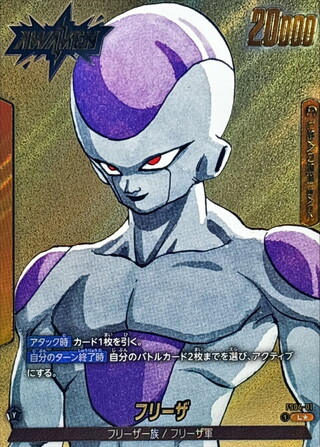 Frieza (Parallel/Manga Art) [L☆] {FS04-01[SB02]} 1