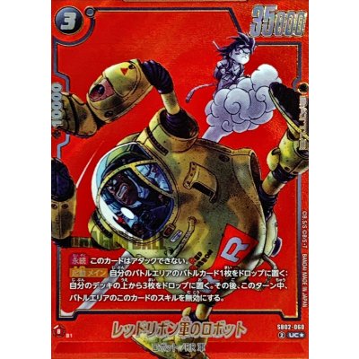 Red Ribbon Army Robot (Parallel/Red Background/Manga-Style Art) [UC☆] {SB02-060} 1枚