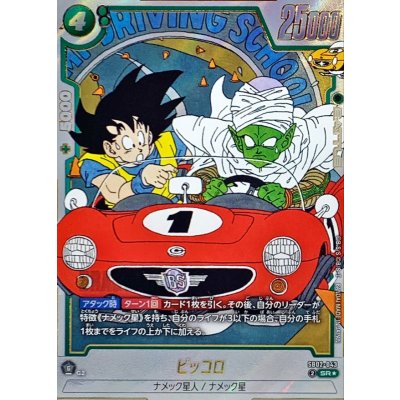 Piccolo (Parallel/Manga Art) [SR☆] {SB02-043} 1