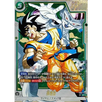 Son Goku (Parallel/Manga Art) [SR☆] {SB02-038} 1枚