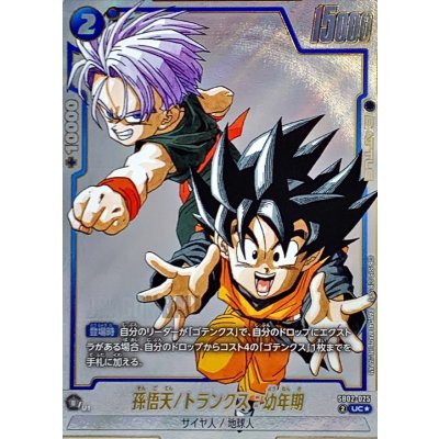 Son Goten/Trunks: Childhood (Parallel/Manga Art) [UC☆] {SB02-025} 1枚