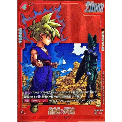 Son Gohan: Childhood (Parallel/Red Background/Manga Art) [R☆] {SB02-006} 1枚