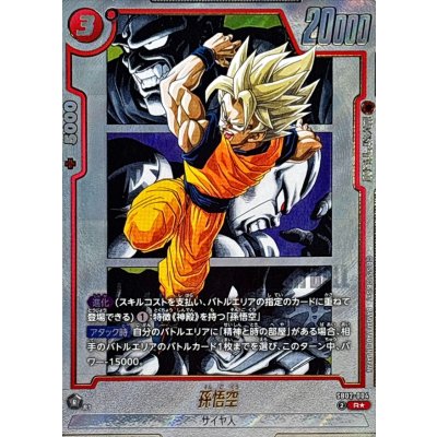 Son Goku (Parallel/Manga Art) [R☆] {SB02-004} 1枚