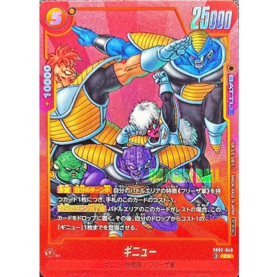 Ginyu (Parallel/Red Background/Manga Art) [C☆] {SB02-049} 1枚