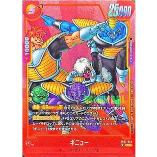 Ginyu (Parallel/Red Background/Manga Art) [C☆] {SB02-049} 1